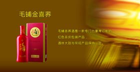 毛铺金喜荞