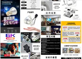 详情页投影灯详情模板