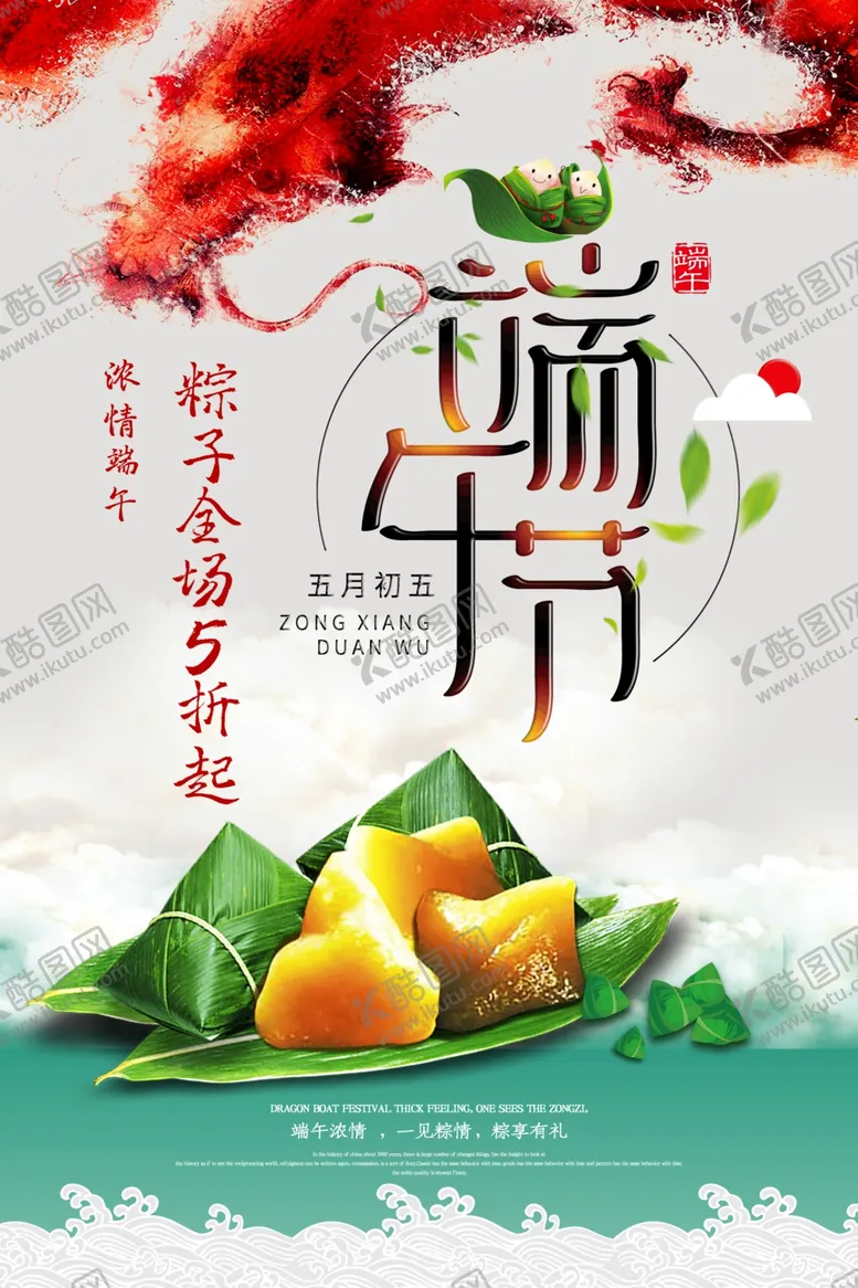 编号：92802306290106137647【酷图网】源文件下载-端午节