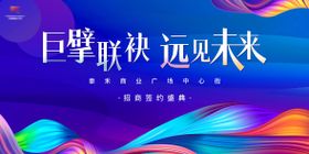 招商签约背景板