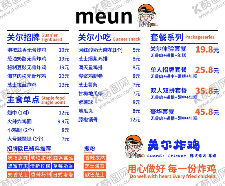 编号：98057309201353361479【酷图网】源文件下载-炸鸡价目表