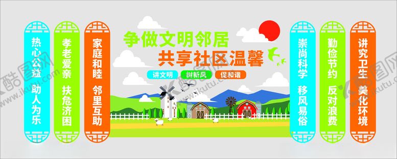 编号：94039201271333131795【酷图网】源文件下载-文明社区文化墙背景墙