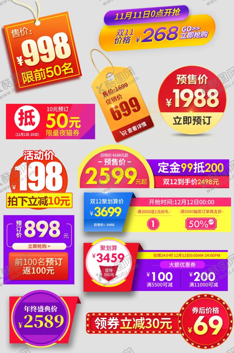 编号：94125710120951107845【酷图网】源文件下载-淘宝素材