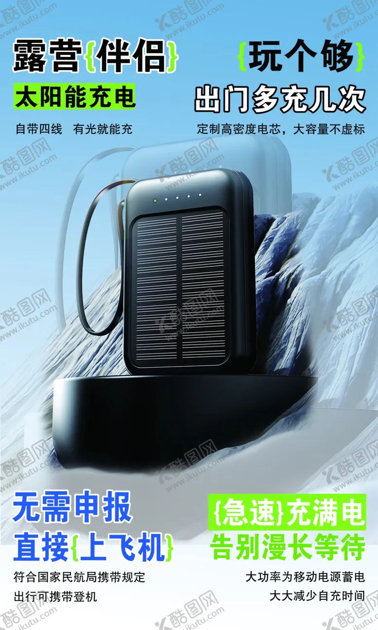 编号：70147902142228412118【酷图网】源文件下载-太阳能充电宝