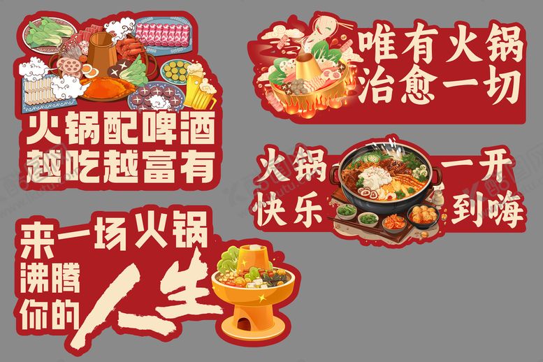 编号：45648811181415268366【酷图网】源文件下载-火锅手举牌