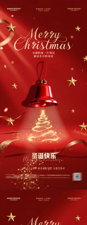 圣诞节铃铛红金海报