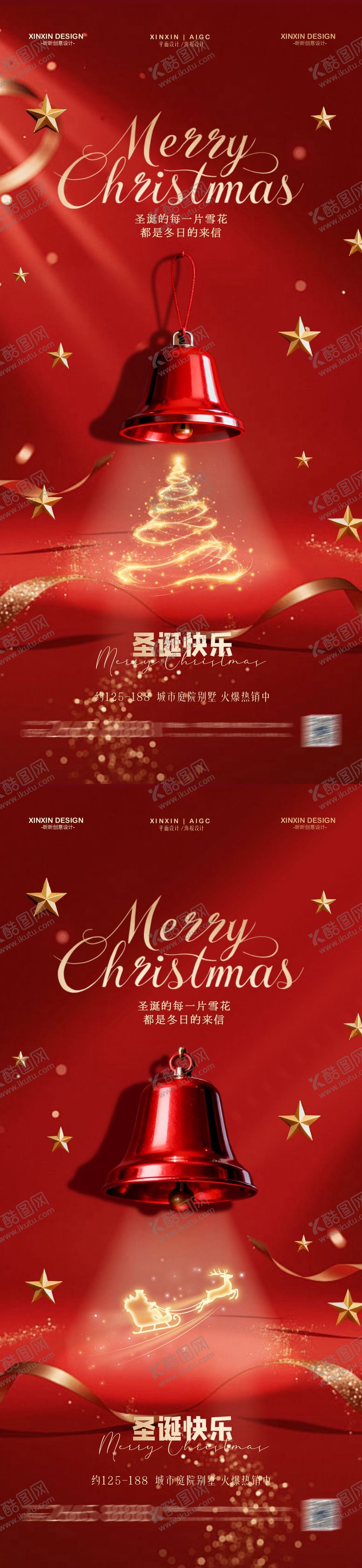 编号：77348812081357287916【酷图网】源文件下载-圣诞节铃铛红金海报
