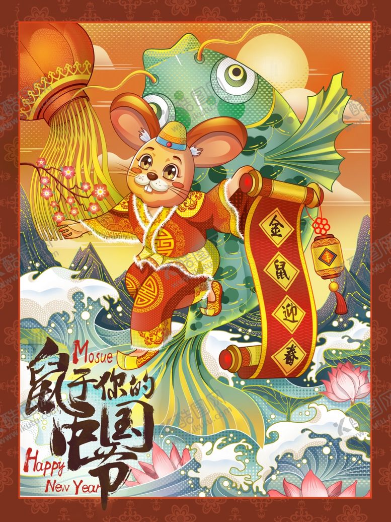 编号：27656410040457203284【酷图网】源文件下载-鼠年插画