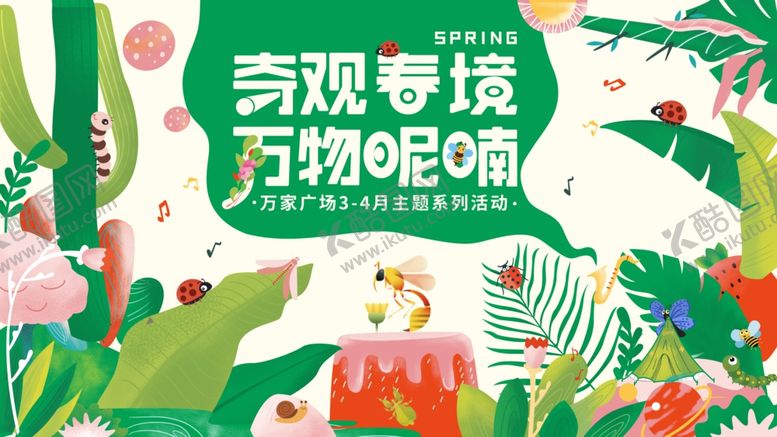 编号：93601810221740593378【酷图网】源文件下载-青岚奇境的冰淇淋派对