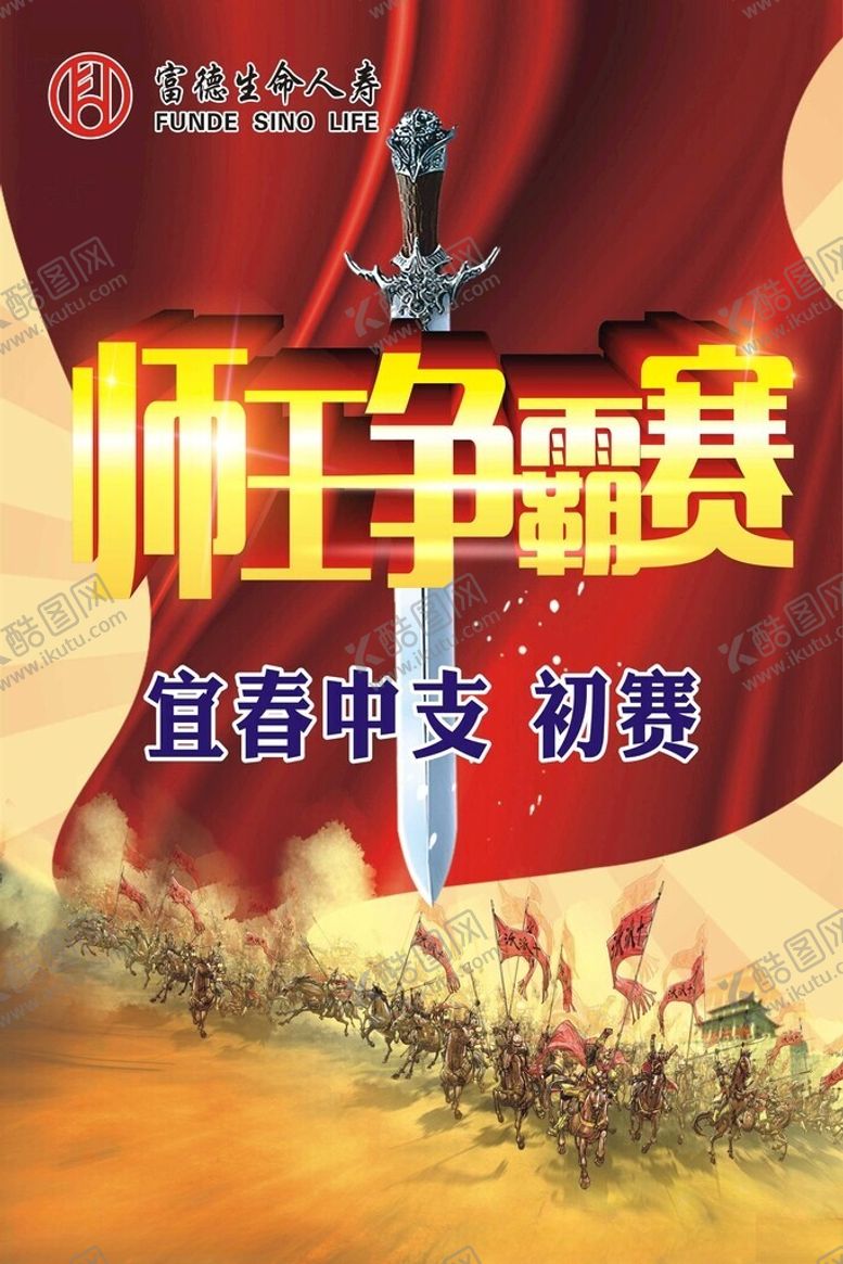 编号：58214902081457068347【酷图网】源文件下载-争霸赛