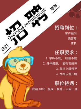 宠物店招聘