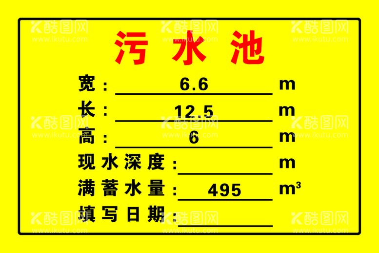 编号：37740211130900262807【酷图网】源文件下载-污水池