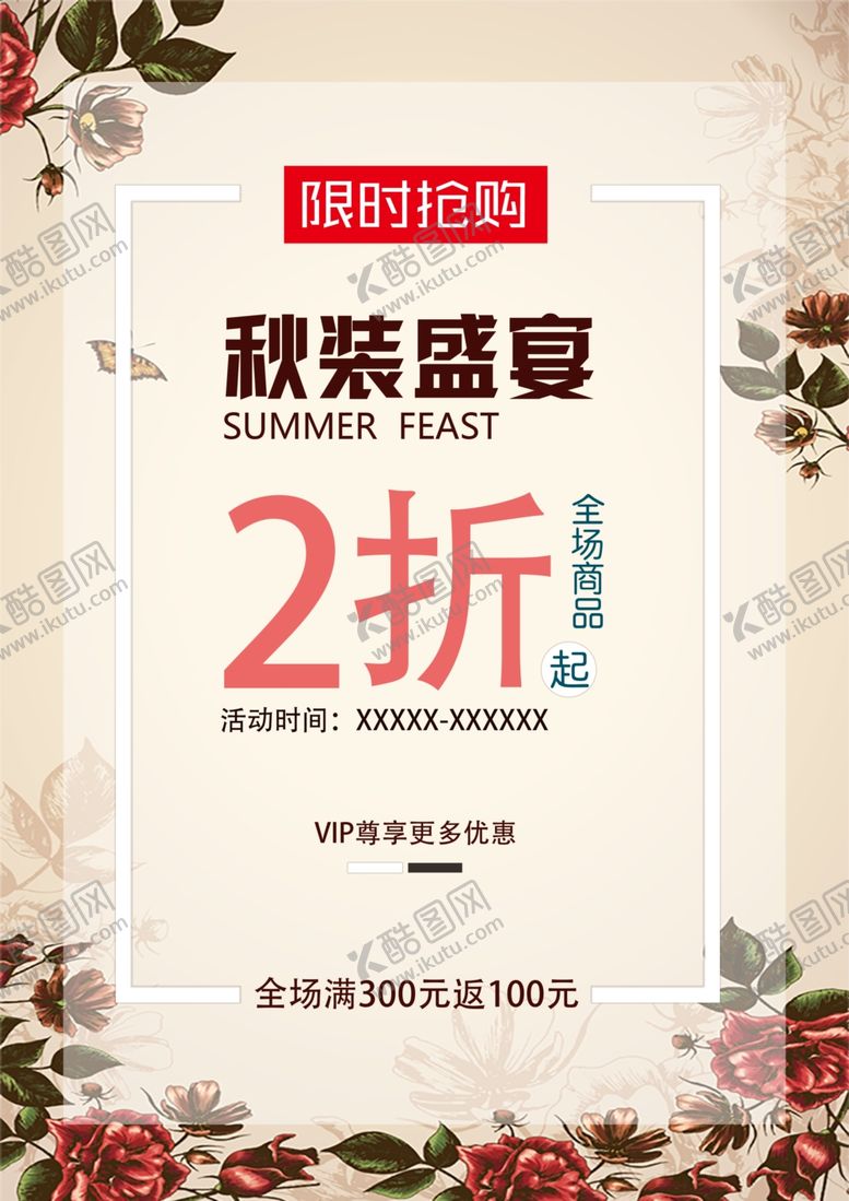 编号：28014707140316515329【酷图网】源文件下载-秋季促销宣传