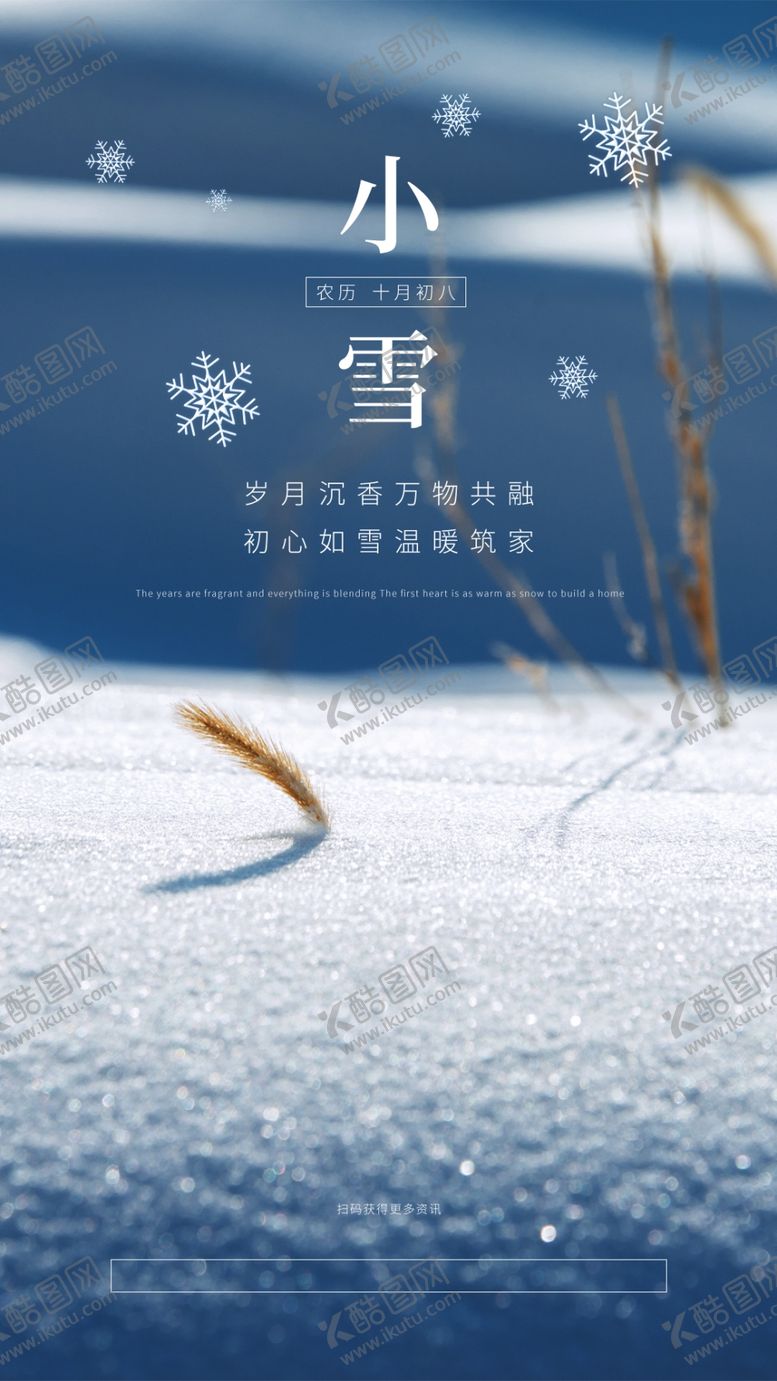 编号：22924705050422255458【酷图网】源文件下载-小雪海报