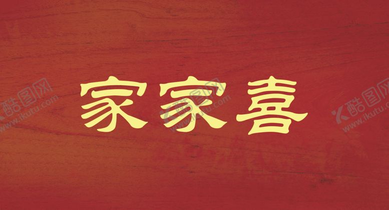 编号：30840510210849185609【酷图网】源文件下载-门牌