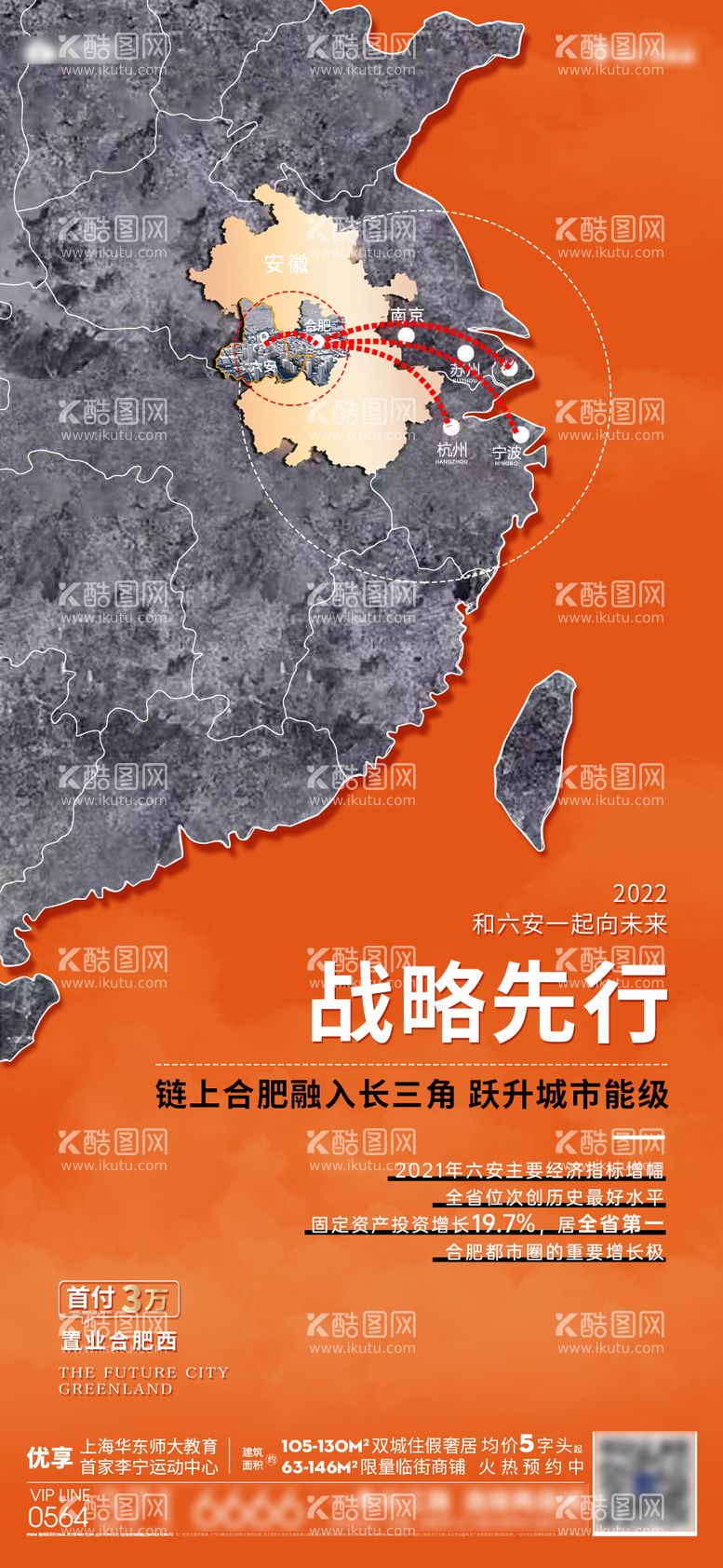 编号：84779611162329344724【酷图网】源文件下载-地产城市区位发展影响力海报