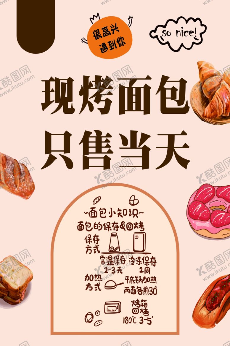 编号：38907702250158588622【酷图网】源文件下载-面包