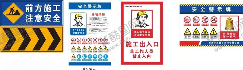 编号：29130509112251251542【酷图网】源文件下载-施工标识牌
