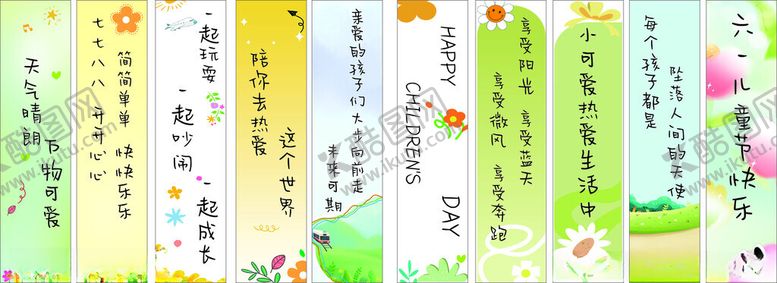 编号：21900302050605553998【酷图网】源文件下载-儿童节创意条幅
