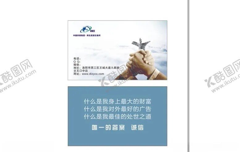 编号：31617203281317325997【酷图网】源文件下载-再生能源公司名片