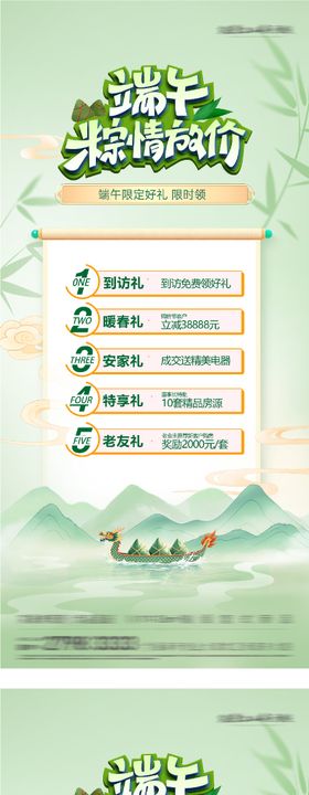 地产端午节特价房质感系海报