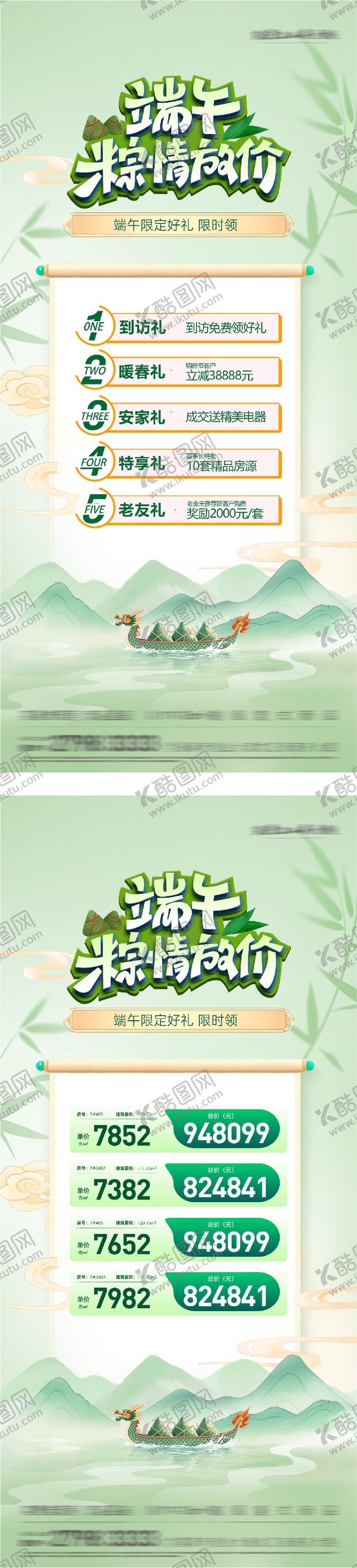 编号：85104406161644088744【酷图网】源文件下载-地产端午节特价房质感系海报