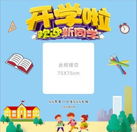 背景拍照墙宣传栏海报