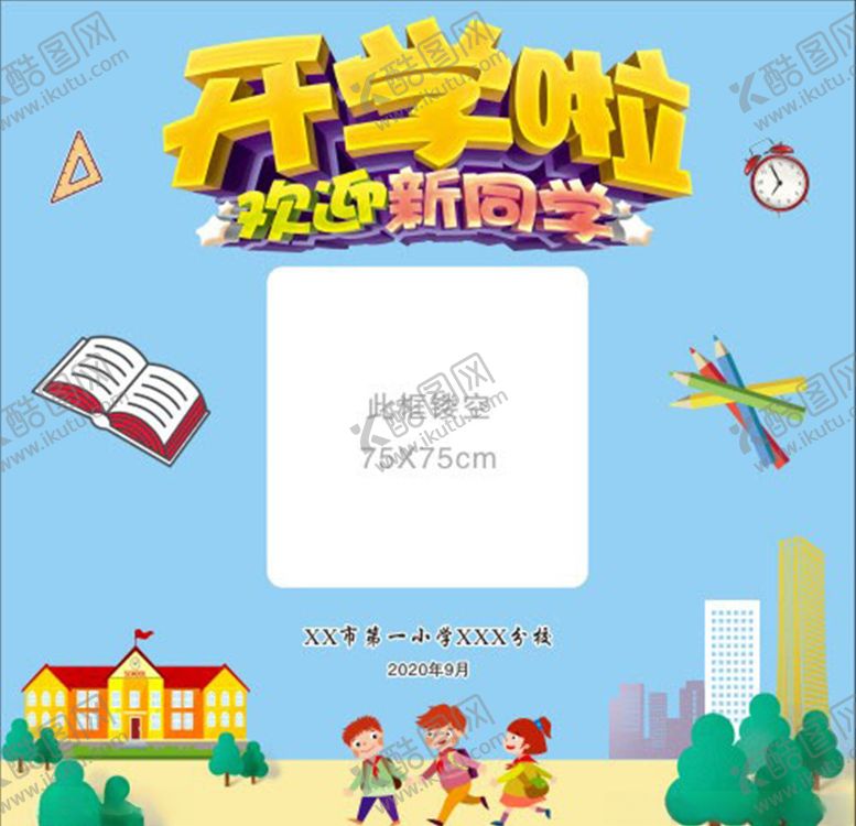 编号：88742809202146046339【酷图网】源文件下载-背景拍照墙宣传栏海报