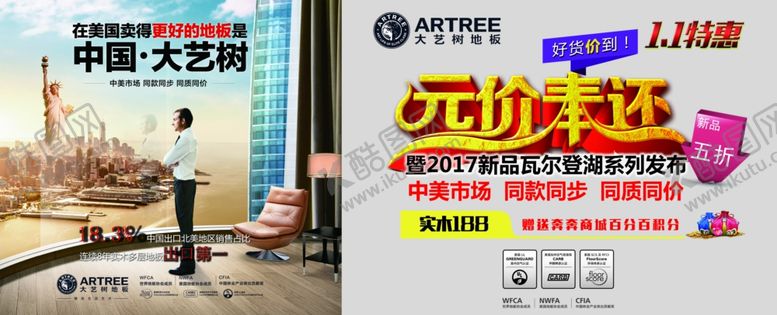 编号：59444104192235562827【酷图网】源文件下载-元旦活动地贴