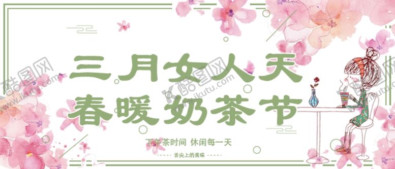 编号：26081609231712116775【酷图网】源文件下载-喝奶茶