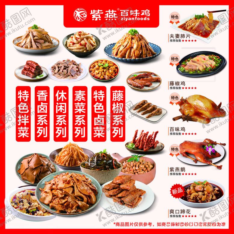 编号：75081911151107007260【酷图网】源文件下载-卤菜