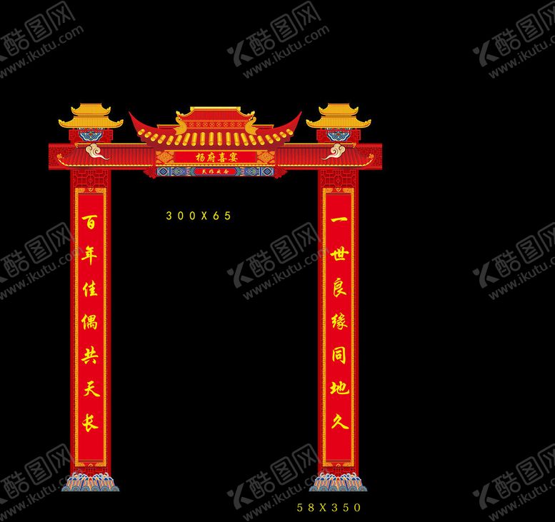 编号：53690712130426027427【酷图网】源文件下载-婚礼拱门