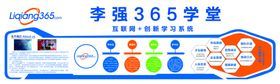 李强365学堂
