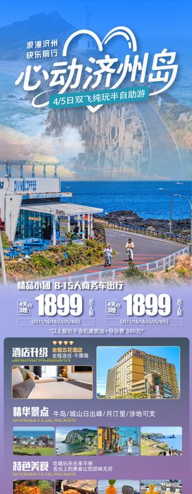 韩国济州岛旅游海报