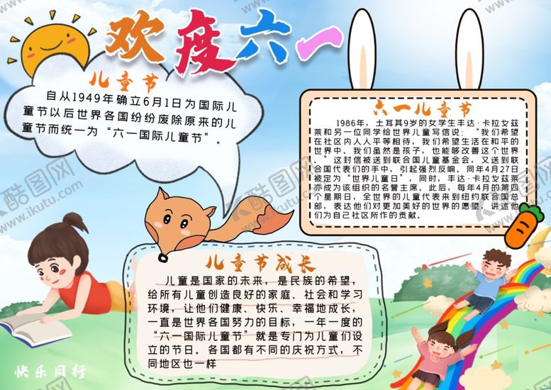 编号：13383007080613089835【酷图网】源文件下载-六一素材