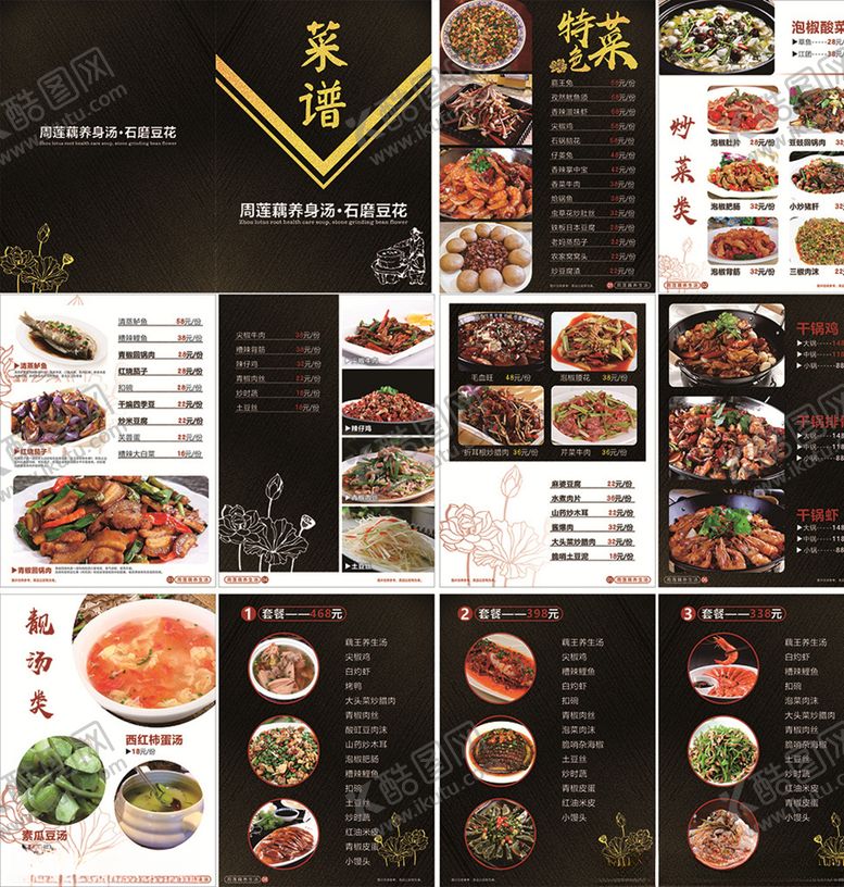 编号：48897007140513047347【酷图网】源文件下载-菜单菜谱