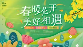 春暖花开天来了天吊旗天X展架