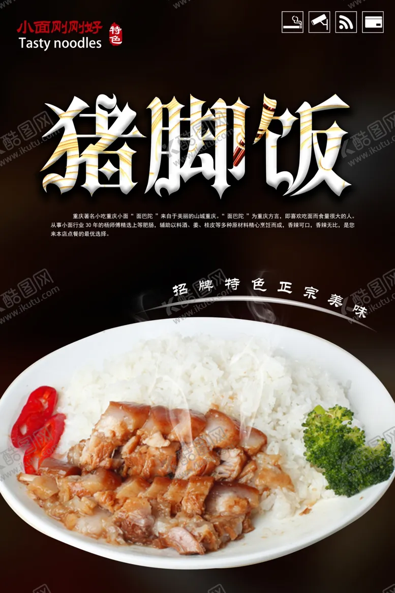 编号：92529109201454171335【酷图网】源文件下载-时尚大气猪脚饭宣传海报