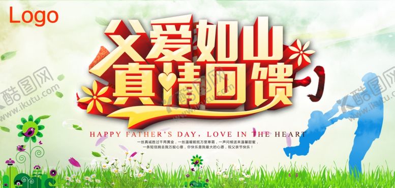 编号：12537710201351113817【酷图网】源文件下载-父爱如山