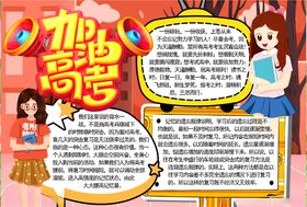 高考小报