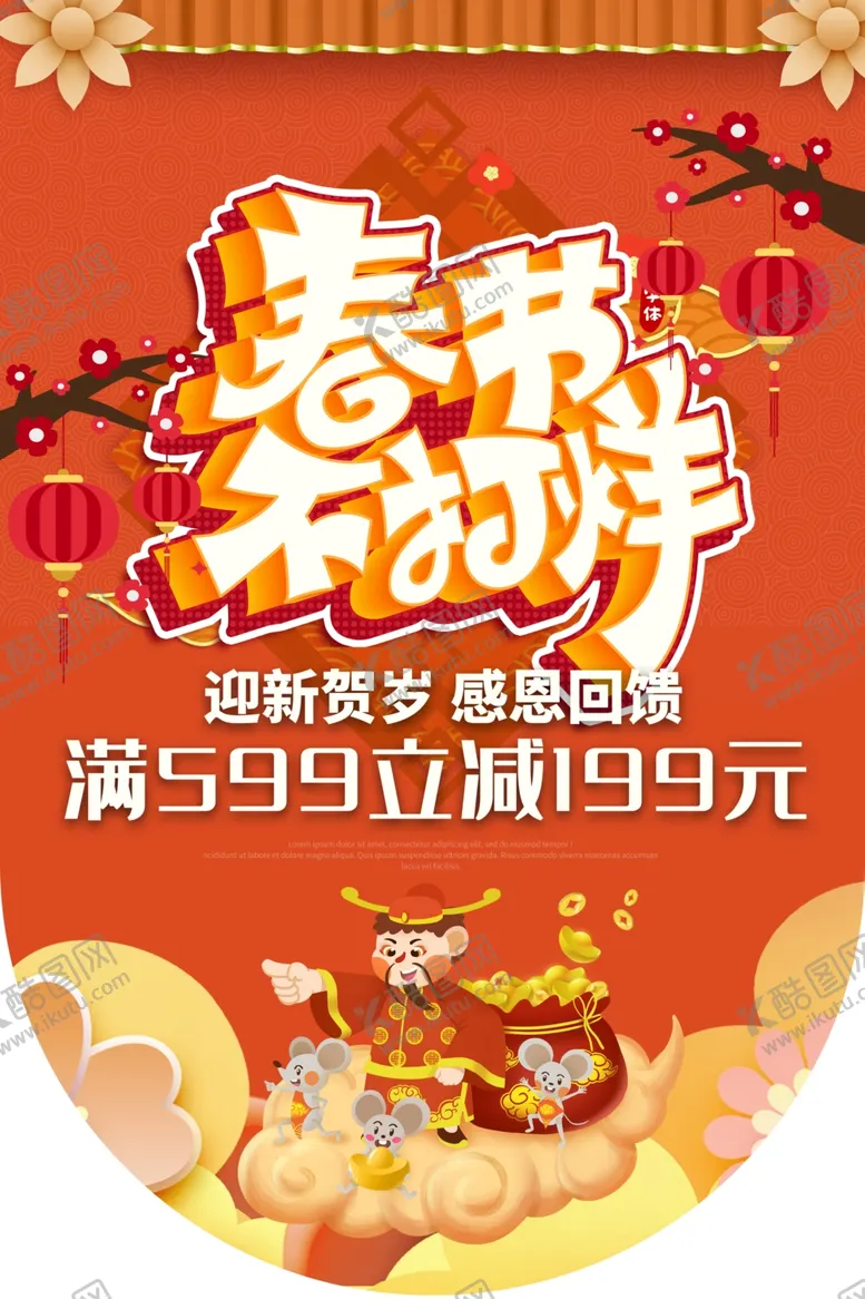编号：86638007071253405162【酷图网】源文件下载-春节不打烊促销活动商场吊旗素材