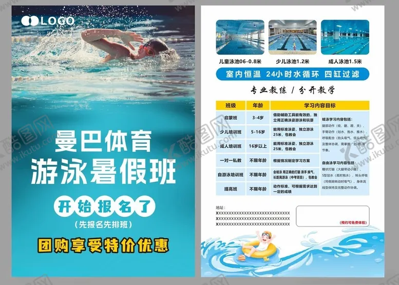 编号：43588207020527468709【酷图网】源文件下载-游泳暑假班