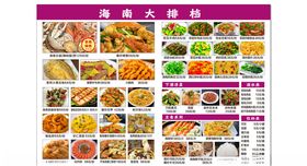 海南大排档
