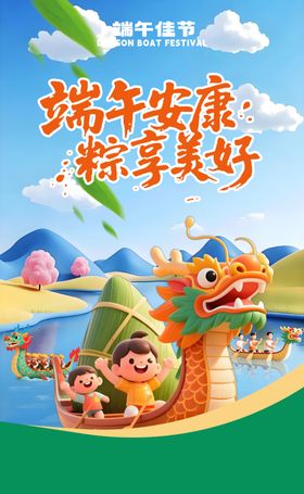 端午龙舟童趣美好画面