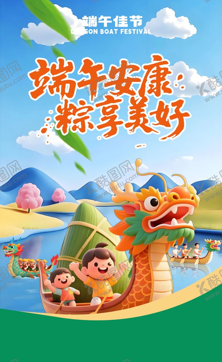 编号：47561806081306529680【酷图网】源文件下载-端午龙舟童趣美好画面