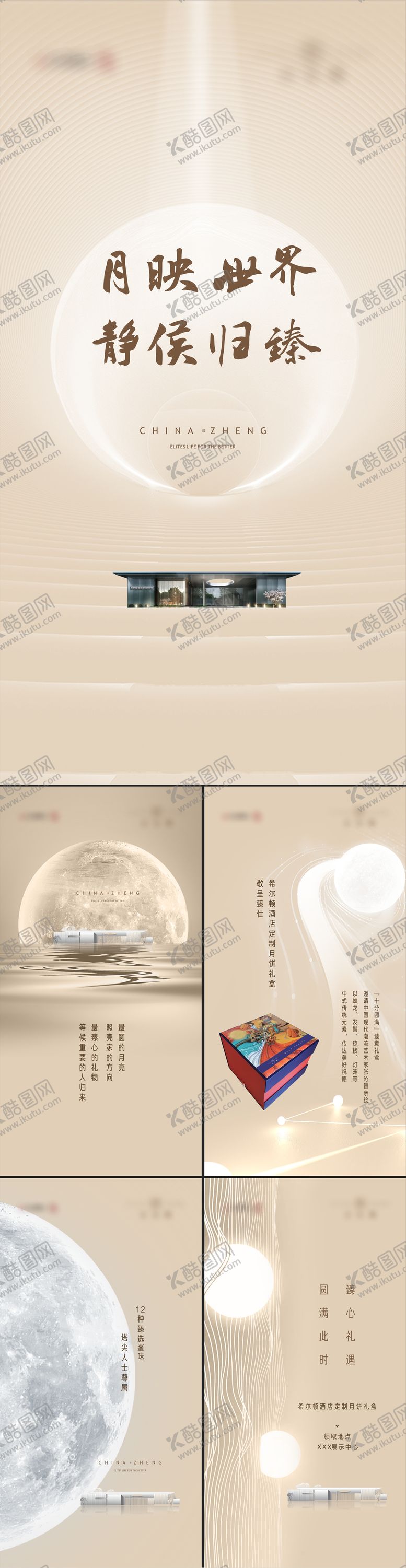 编号：12534612020156198942【酷图网】源文件下载-中秋节礼品领取邀请函H5