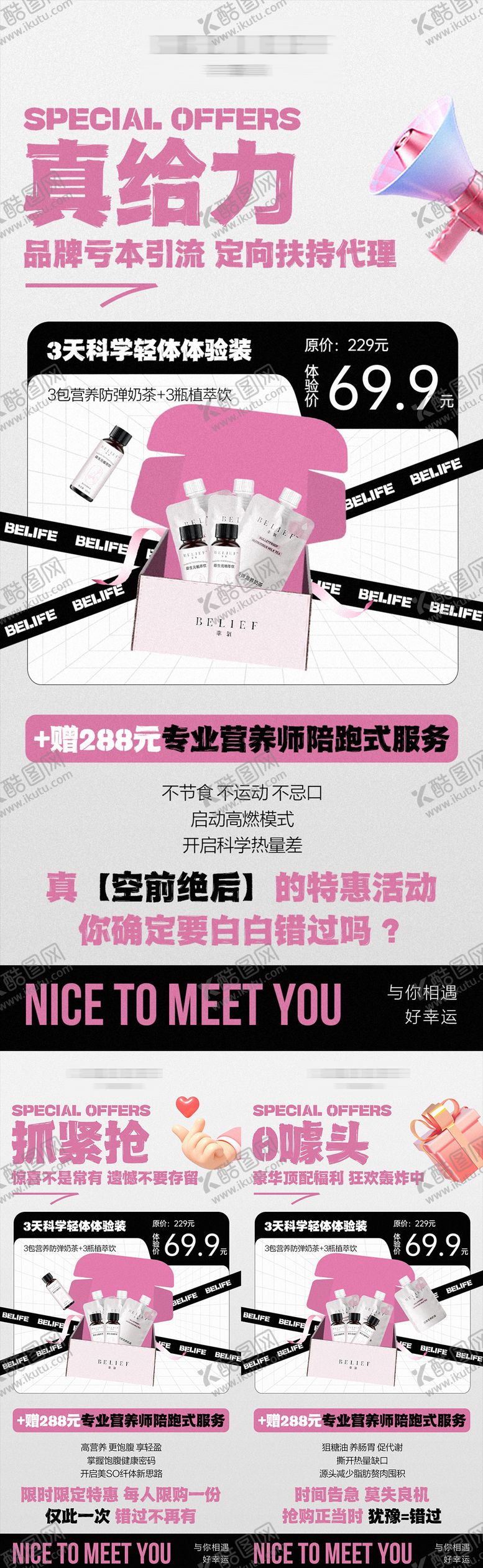 编号：54808601201223196327【酷图网】源文件下载-减肥产品活动系列海报