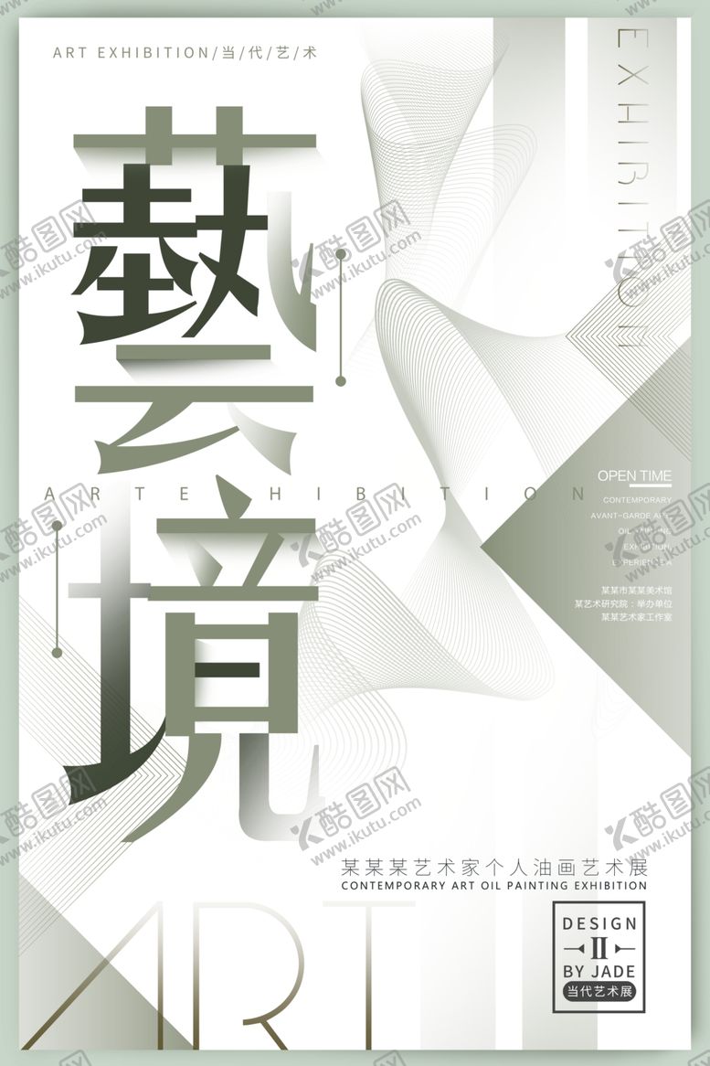 编号：71474605041715483023【酷图网】源文件下载-几何创意海报