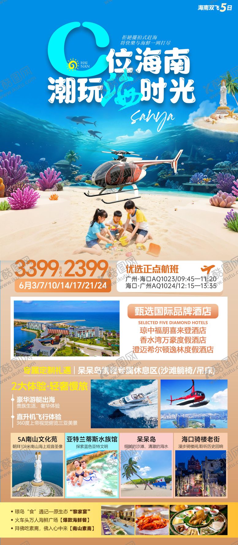 编号：99179208021402547409【酷图网】源文件下载-c位海南潮玩海时光