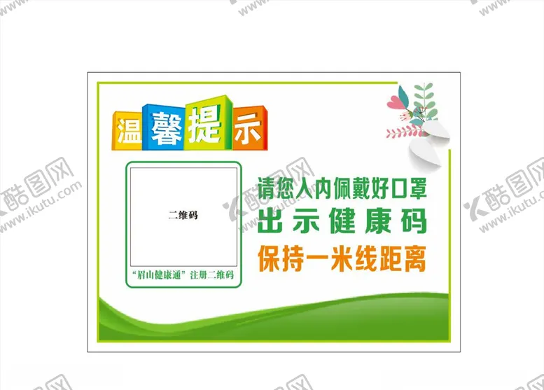 编号：80842806241134441481【酷图网】源文件下载-温馨提示